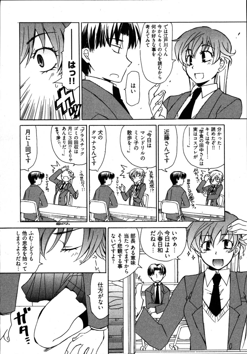 【エロ漫画】催眠術にかかって犯されちゃうJK…手マンや生ハメされてトロ顔で生ハメ中出しセックスしちゃう【睦月のぞみ：エスパー戸羽口】