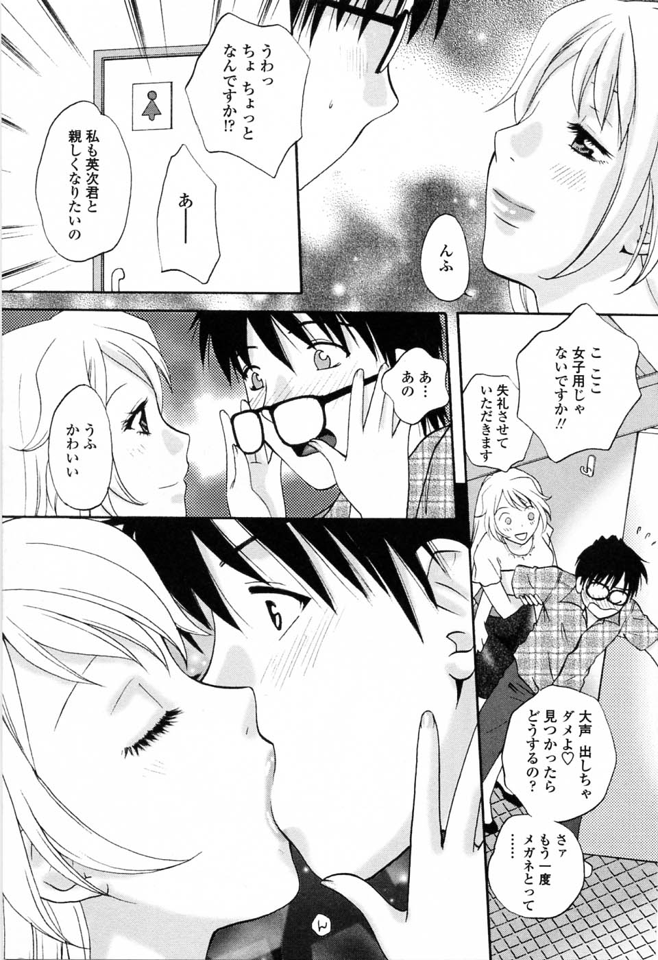 【エロ漫画】眼鏡を外された青年をトイレで誘惑しちゃうお姉さん…キスや手コキをして飲み会を抜け出しいちゃラブセックスしちゃう【あろうれい：眼鏡ごしの君】