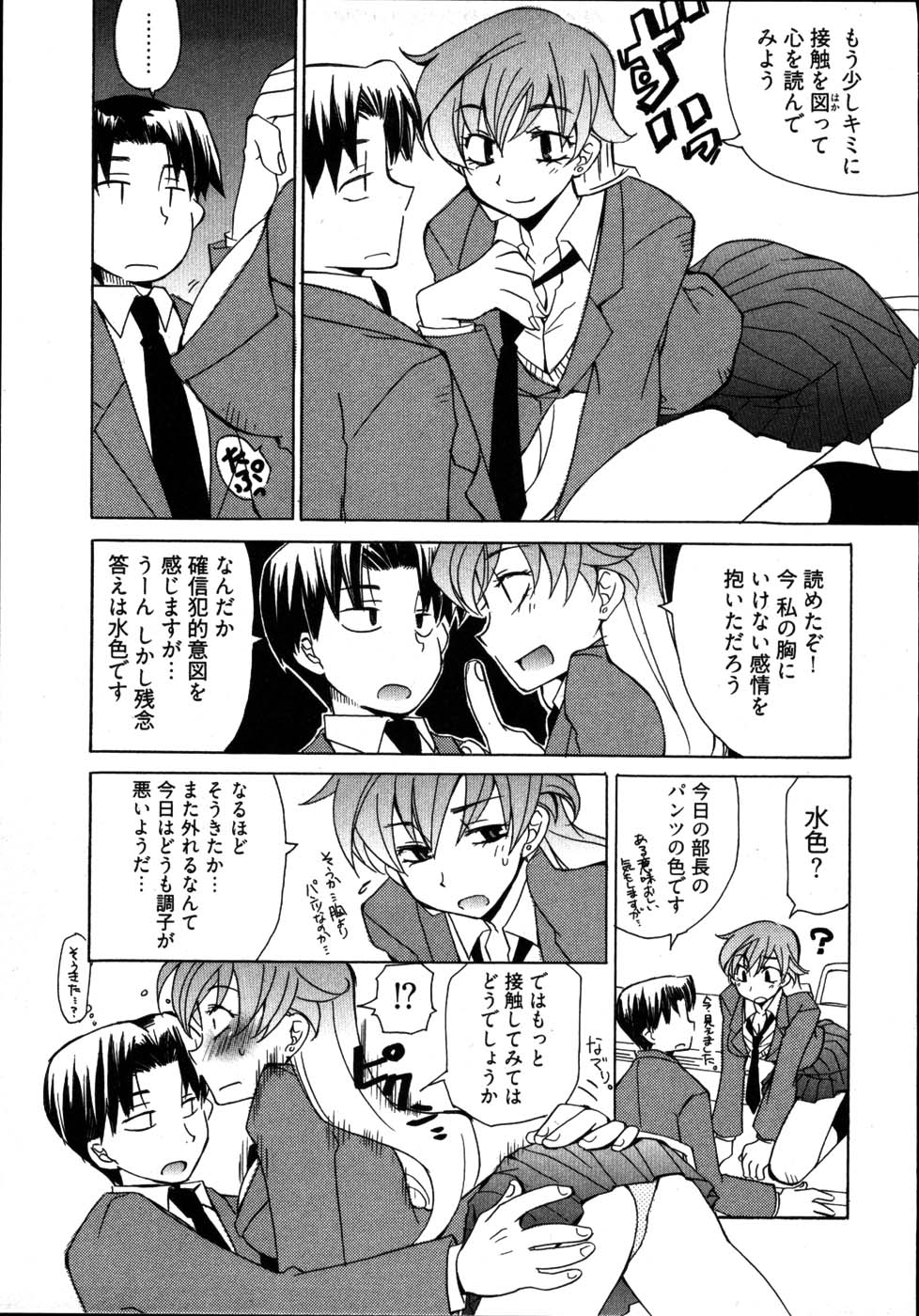 【エロ漫画】催眠術にかかって犯されちゃうJK…手マンや生ハメされてトロ顔で生ハメ中出しセックスしちゃう【睦月のぞみ：エスパー戸羽口】
