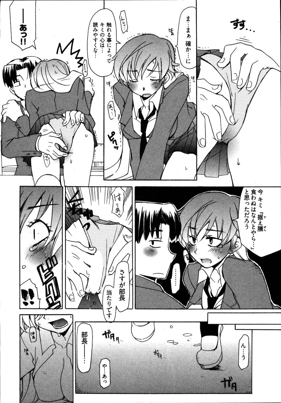 【エロ漫画】催眠術にかかって犯されちゃうJK…手マンや生ハメされてトロ顔で生ハメ中出しセックスしちゃう【睦月のぞみ：エスパー戸羽口】