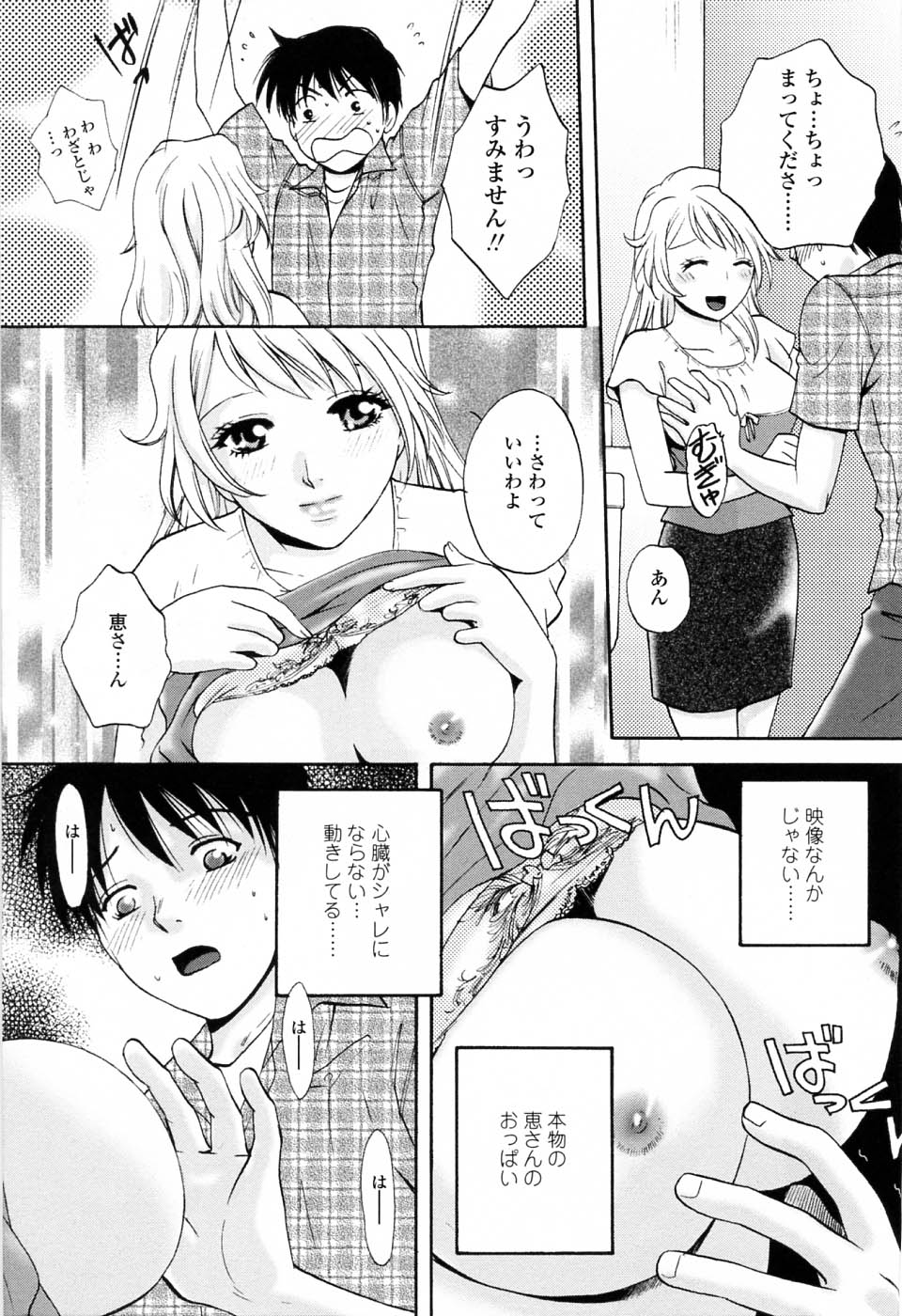 【エロ漫画】眼鏡を外された青年をトイレで誘惑しちゃうお姉さん…キスや手コキをして飲み会を抜け出しいちゃラブセックスしちゃう【あろうれい：眼鏡ごしの君】