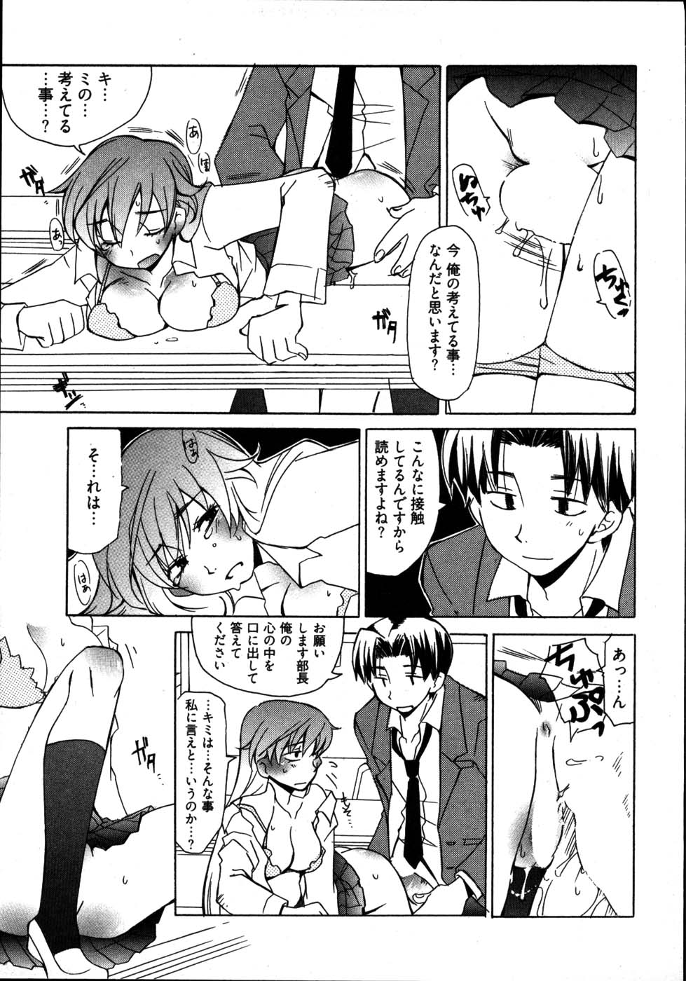 【エロ漫画】催眠術にかかって犯されちゃうJK…手マンや生ハメされてトロ顔で生ハメ中出しセックスしちゃう【睦月のぞみ：エスパー戸羽口】
