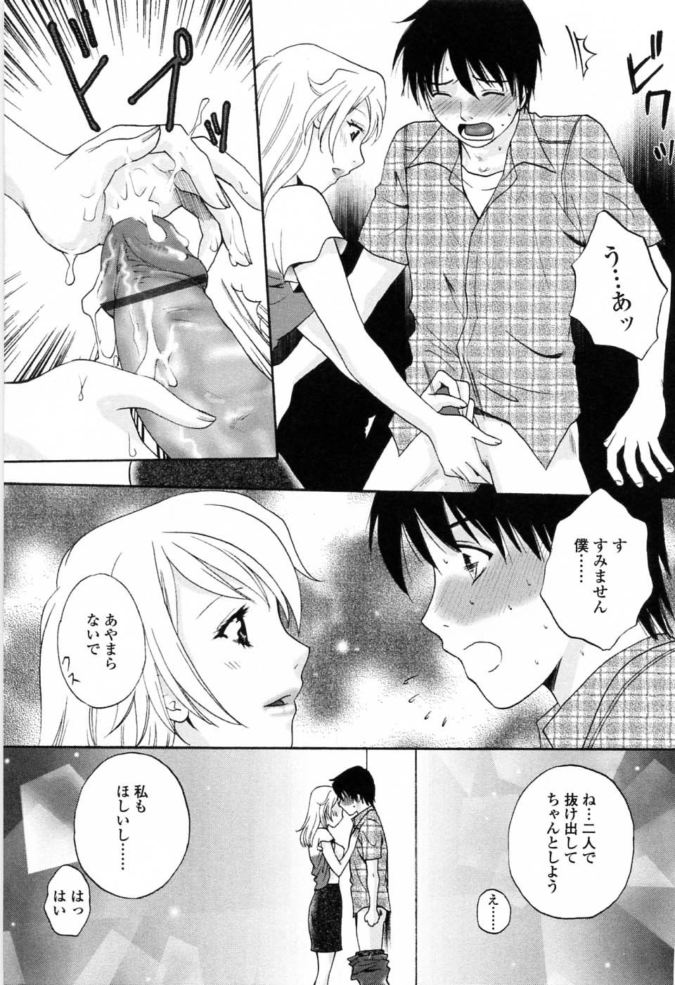 【エロ漫画】眼鏡を外された青年をトイレで誘惑しちゃうお姉さん…キスや手コキをして飲み会を抜け出しいちゃラブセックスしちゃう【あろうれい：眼鏡ごしの君】
