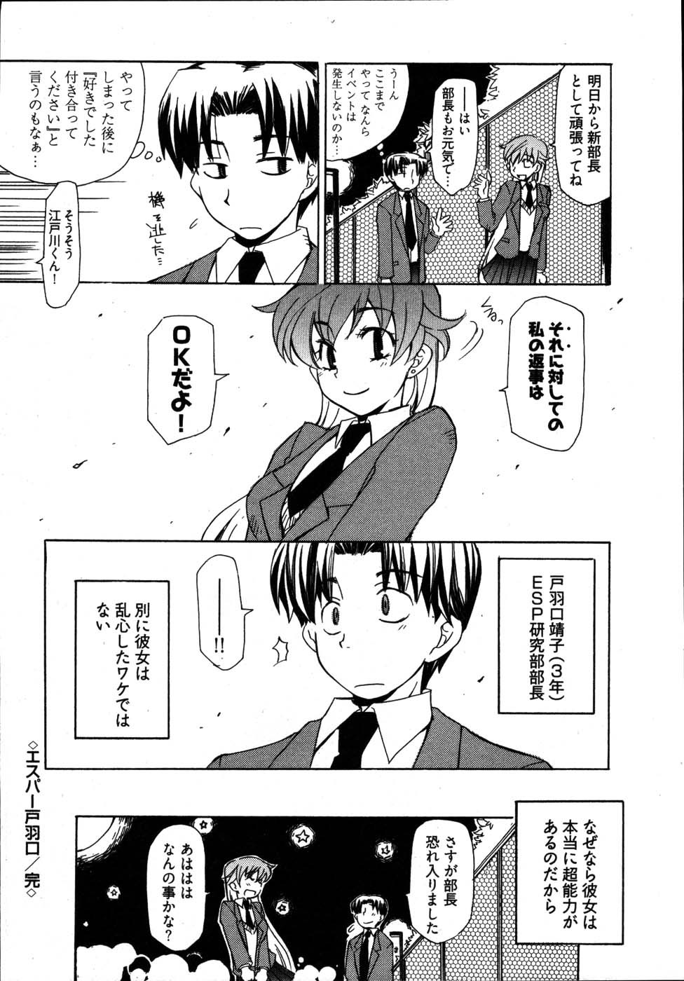 【エロ漫画】催眠術にかかって犯されちゃうJK…手マンや生ハメされてトロ顔で生ハメ中出しセックスしちゃう【睦月のぞみ：エスパー戸羽口】