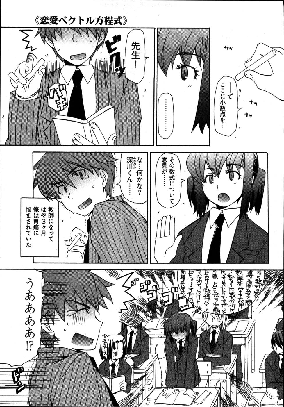 【エロ漫画】男性教師を誘惑しちゃうビッチなJK…ご奉仕フェラをして生ハメ中出しセックスで絶頂アクメ堕ちしちゃう【睦月のぞみ:恋愛ベクトル方程式】