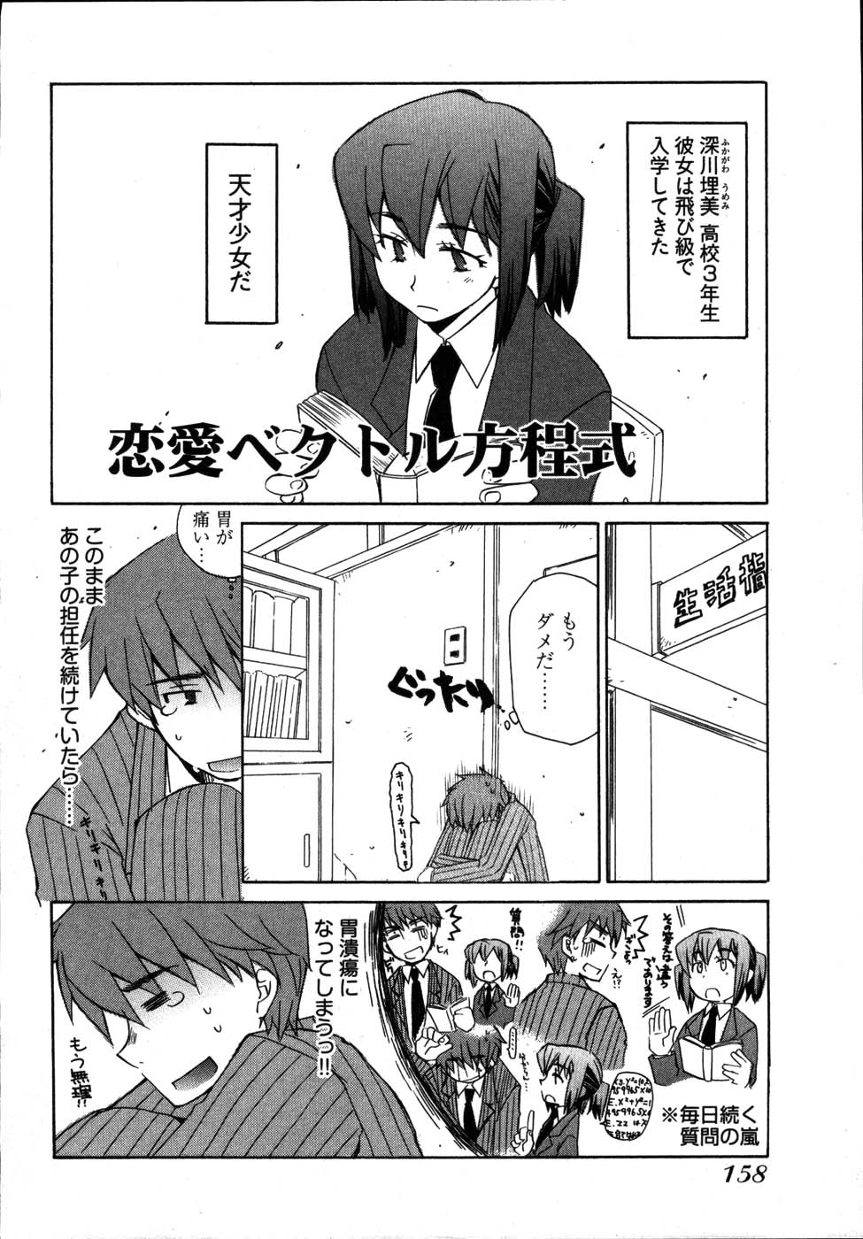 【エロ漫画】男性教師を誘惑しちゃうビッチなJK…ご奉仕フェラをして生ハメ中出しセックスで絶頂アクメ堕ちしちゃう【睦月のぞみ:恋愛ベクトル方程式】