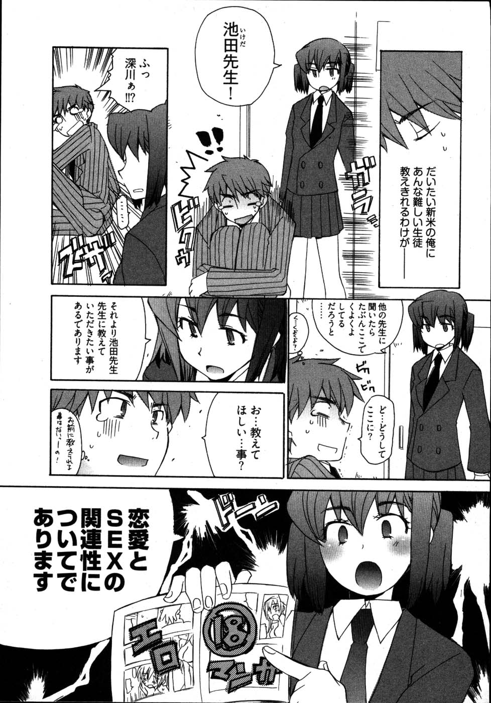 【エロ漫画】男性教師を誘惑しちゃうビッチなJK…ご奉仕フェラをして生ハメ中出しセックスで絶頂アクメ堕ちしちゃう【睦月のぞみ:恋愛ベクトル方程式】