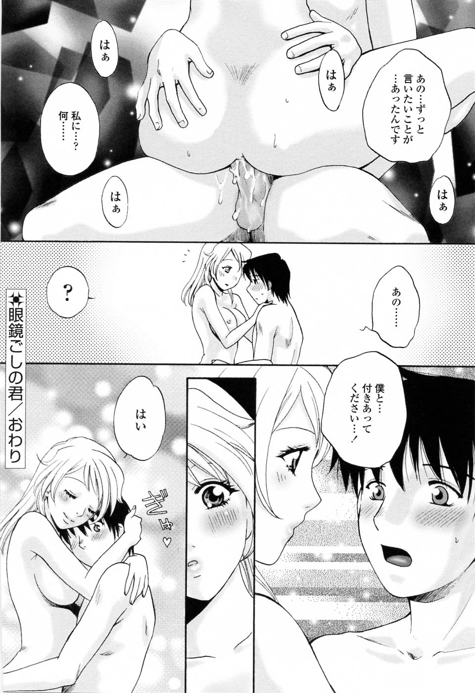【エロ漫画】眼鏡を外された青年をトイレで誘惑しちゃうお姉さん…キスや手コキをして飲み会を抜け出しいちゃラブセックスしちゃう【あろうれい：眼鏡ごしの君】