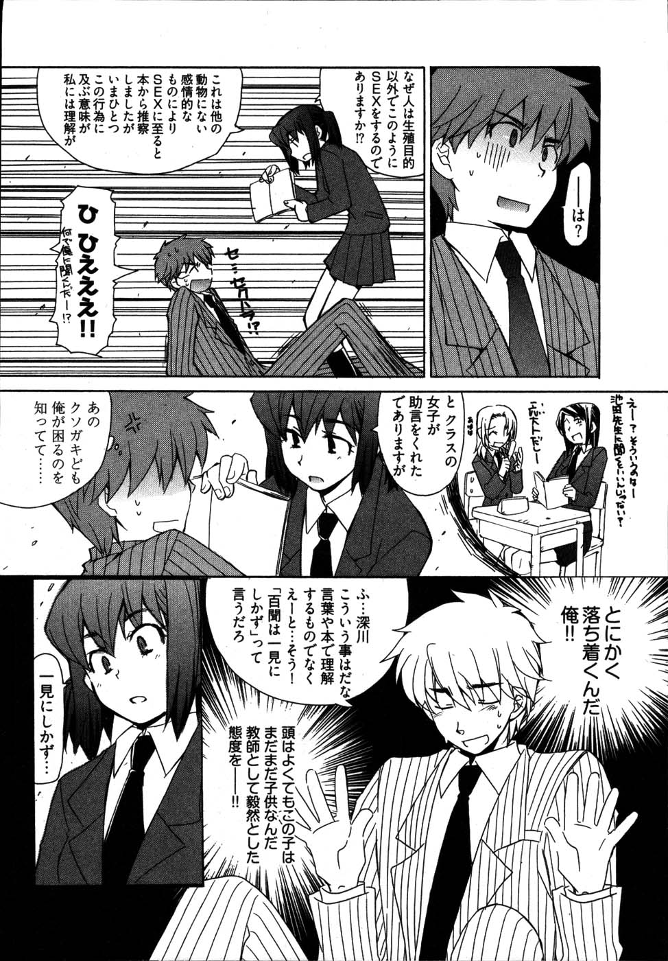 【エロ漫画】男性教師を誘惑しちゃうビッチなJK…ご奉仕フェラをして生ハメ中出しセックスで絶頂アクメ堕ちしちゃう【睦月のぞみ:恋愛ベクトル方程式】