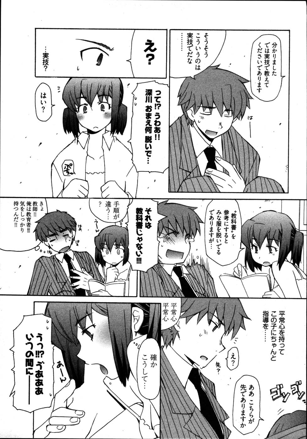 【エロ漫画】男性教師を誘惑しちゃうビッチなJK…ご奉仕フェラをして生ハメ中出しセックスで絶頂アクメ堕ちしちゃう【睦月のぞみ:恋愛ベクトル方程式】