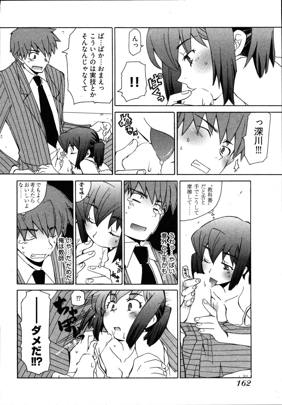 【エロ漫画】男性教師を誘惑しちゃうビッチなJK…ご奉仕フェラをして生ハメ中出しセックスで絶頂アクメ堕ちしちゃう【睦月のぞみ:恋愛ベクトル方程式】