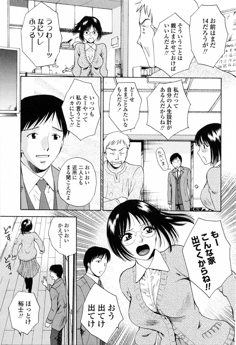 【エロ漫画】兄をラブホに誘って誘惑しちゃう淫乱巨乳の姪っ子…乳首舐めや騎乗位でいちゃラブセックスしちゃう【あろうれい：ぷち・ラバー】