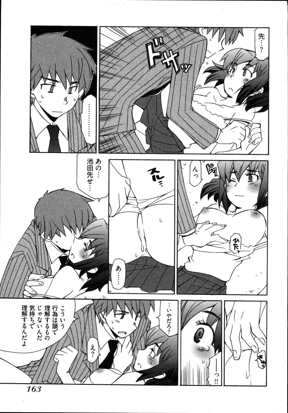 【エロ漫画】男性教師を誘惑しちゃうビッチなJK…ご奉仕フェラをして生ハメ中出しセックスで絶頂アクメ堕ちしちゃう【睦月のぞみ:恋愛ベクトル方程式】