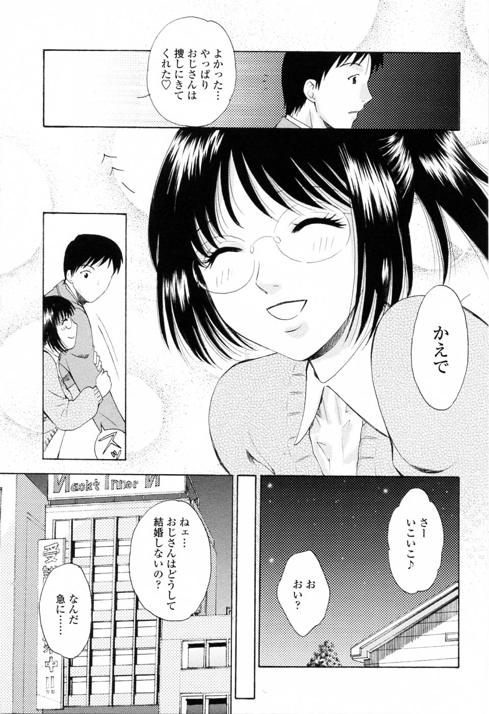【エロ漫画】兄をラブホに誘って誘惑しちゃう淫乱巨乳の姪っ子…乳首舐めや騎乗位でいちゃラブセックスしちゃう【あろうれい：ぷち・ラバー】