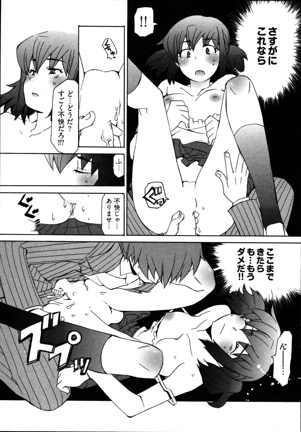 【エロ漫画】男性教師を誘惑しちゃうビッチなJK…ご奉仕フェラをして生ハメ中出しセックスで絶頂アクメ堕ちしちゃう【睦月のぞみ:恋愛ベクトル方程式】