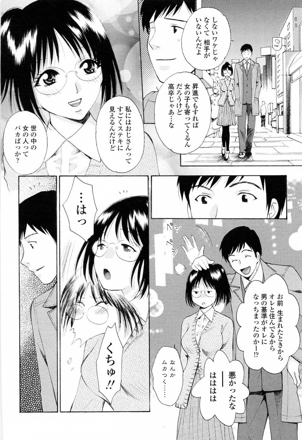 【エロ漫画】兄をラブホに誘って誘惑しちゃう淫乱巨乳の姪っ子…乳首舐めや騎乗位でいちゃラブセックスしちゃう【あろうれい：ぷち・ラバー】