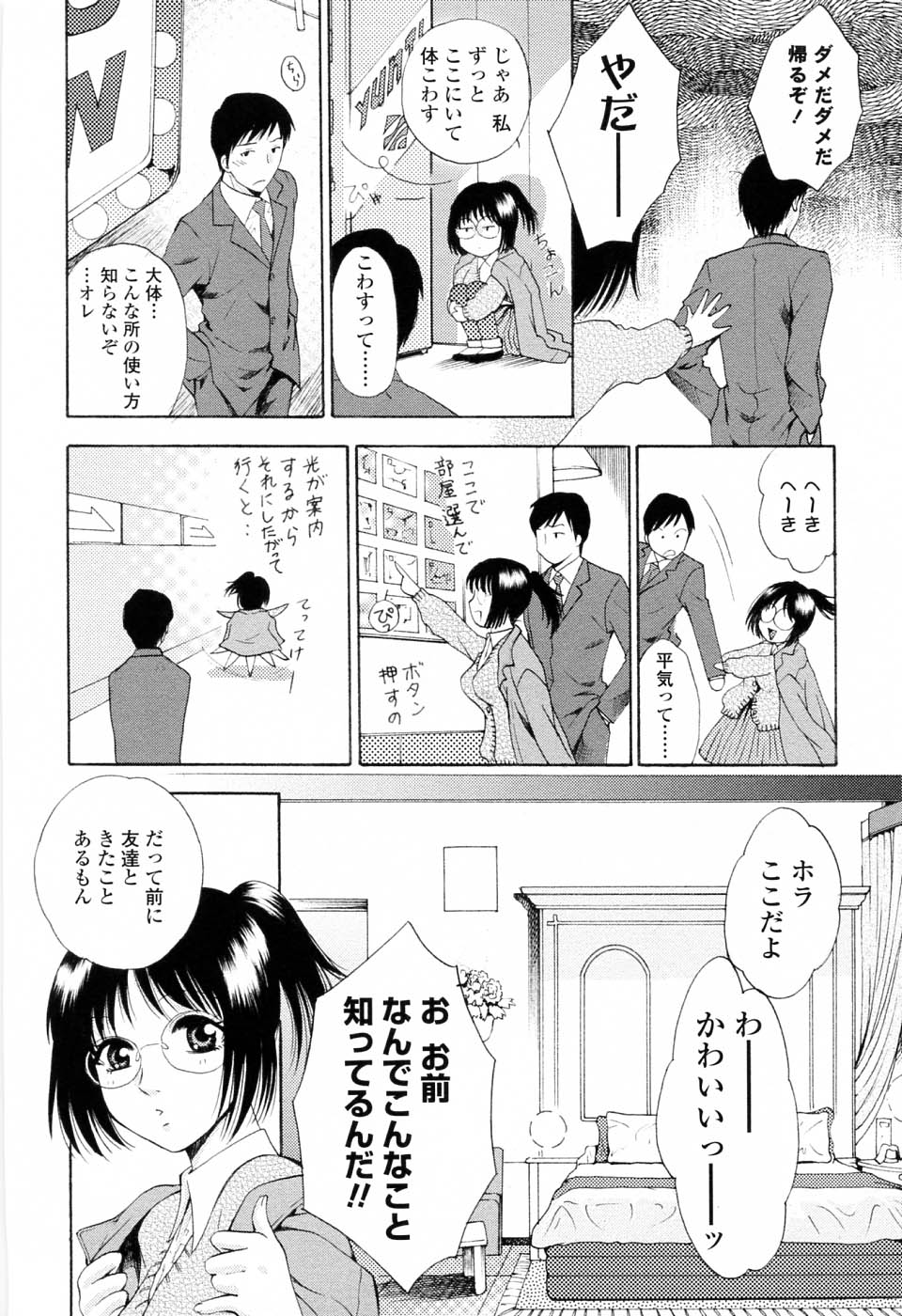 【エロ漫画】兄をラブホに誘って誘惑しちゃう淫乱巨乳の姪っ子…乳首舐めや騎乗位でいちゃラブセックスしちゃう【あろうれい：ぷち・ラバー】