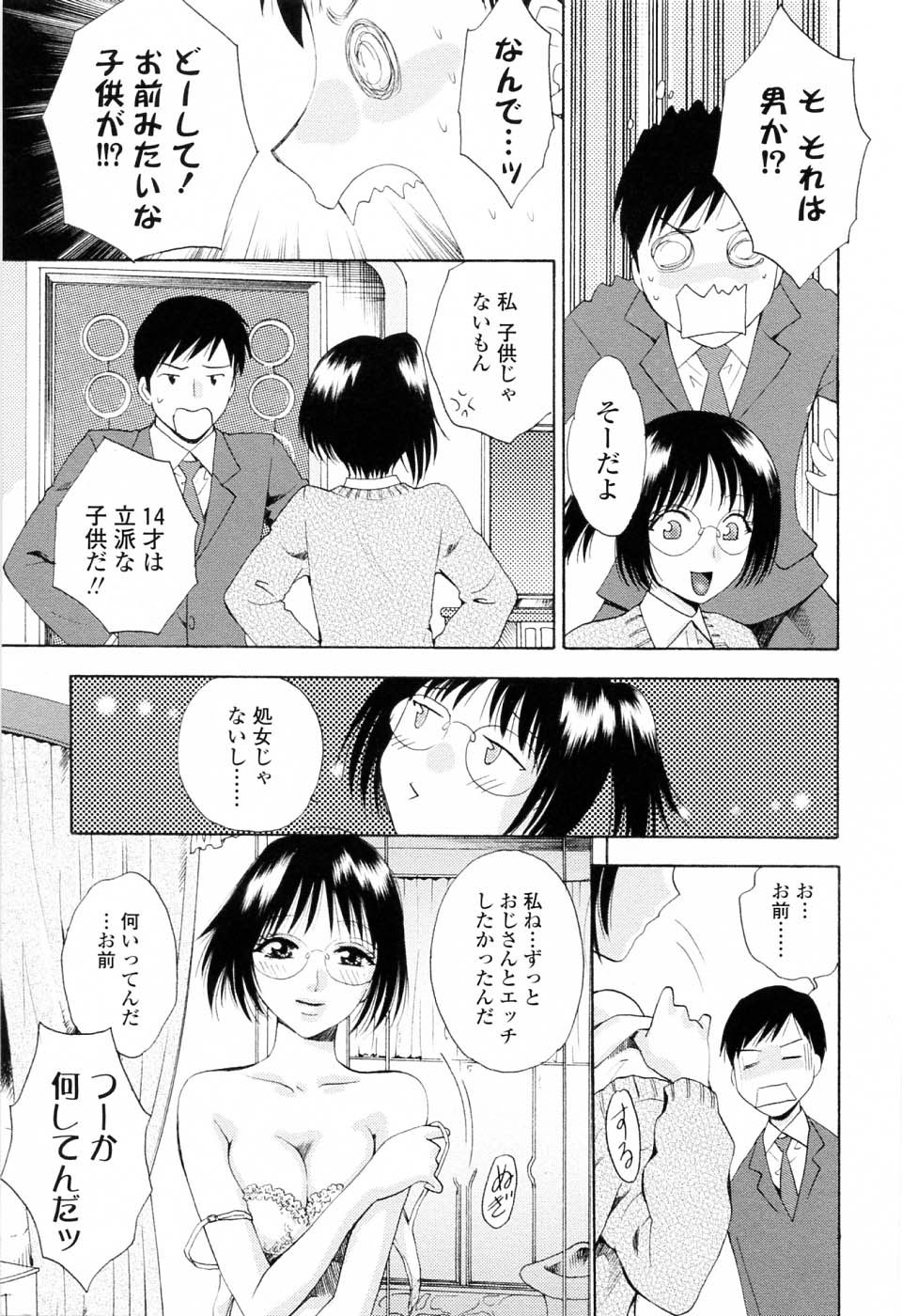 【エロ漫画】兄をラブホに誘って誘惑しちゃう淫乱巨乳の姪っ子…乳首舐めや騎乗位でいちゃラブセックスしちゃう【あろうれい：ぷち・ラバー】