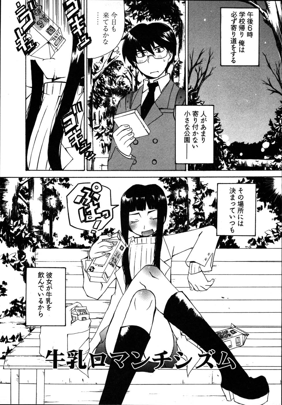 【エロ漫画】牛乳を飲んでおっぱいを大きくしたいちっぱいお姉さん…そんな彼女を魅力的に感じ告白してきた男と公園でいちゃラブセックスしちゃう【睦月のぞみ：牛乳ロマンチシズム】
