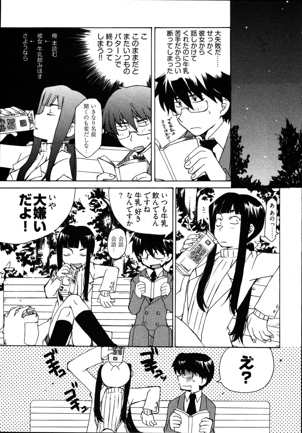 【エロ漫画】牛乳を飲んでおっぱいを大きくしたいちっぱいお姉さん…そんな彼女を魅力的に感じ告白してきた男と公園でいちゃラブセックスしちゃう【睦月のぞみ：牛乳ロマンチシズム】