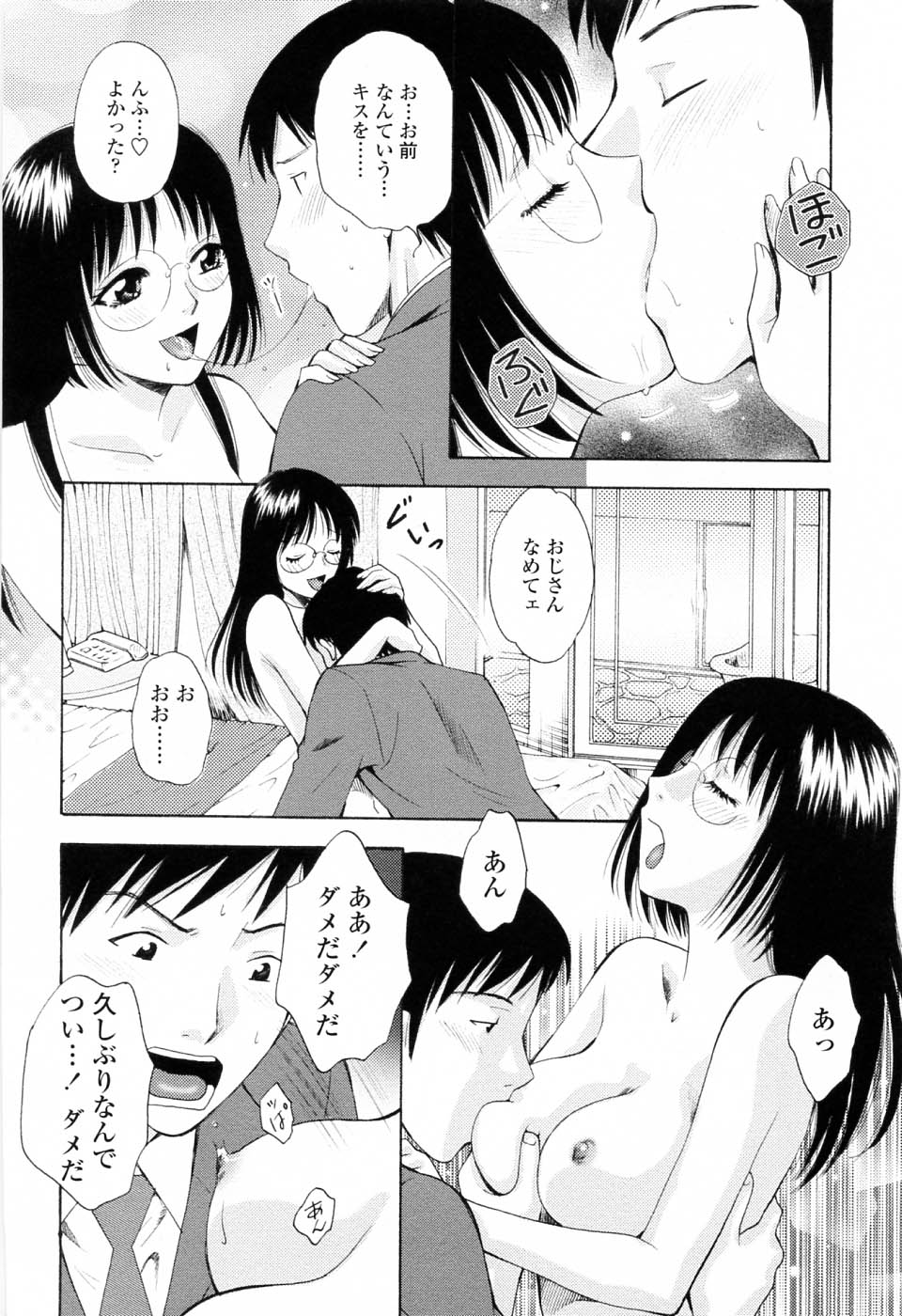 【エロ漫画】兄をラブホに誘って誘惑しちゃう淫乱巨乳の姪っ子…乳首舐めや騎乗位でいちゃラブセックスしちゃう【あろうれい：ぷち・ラバー】