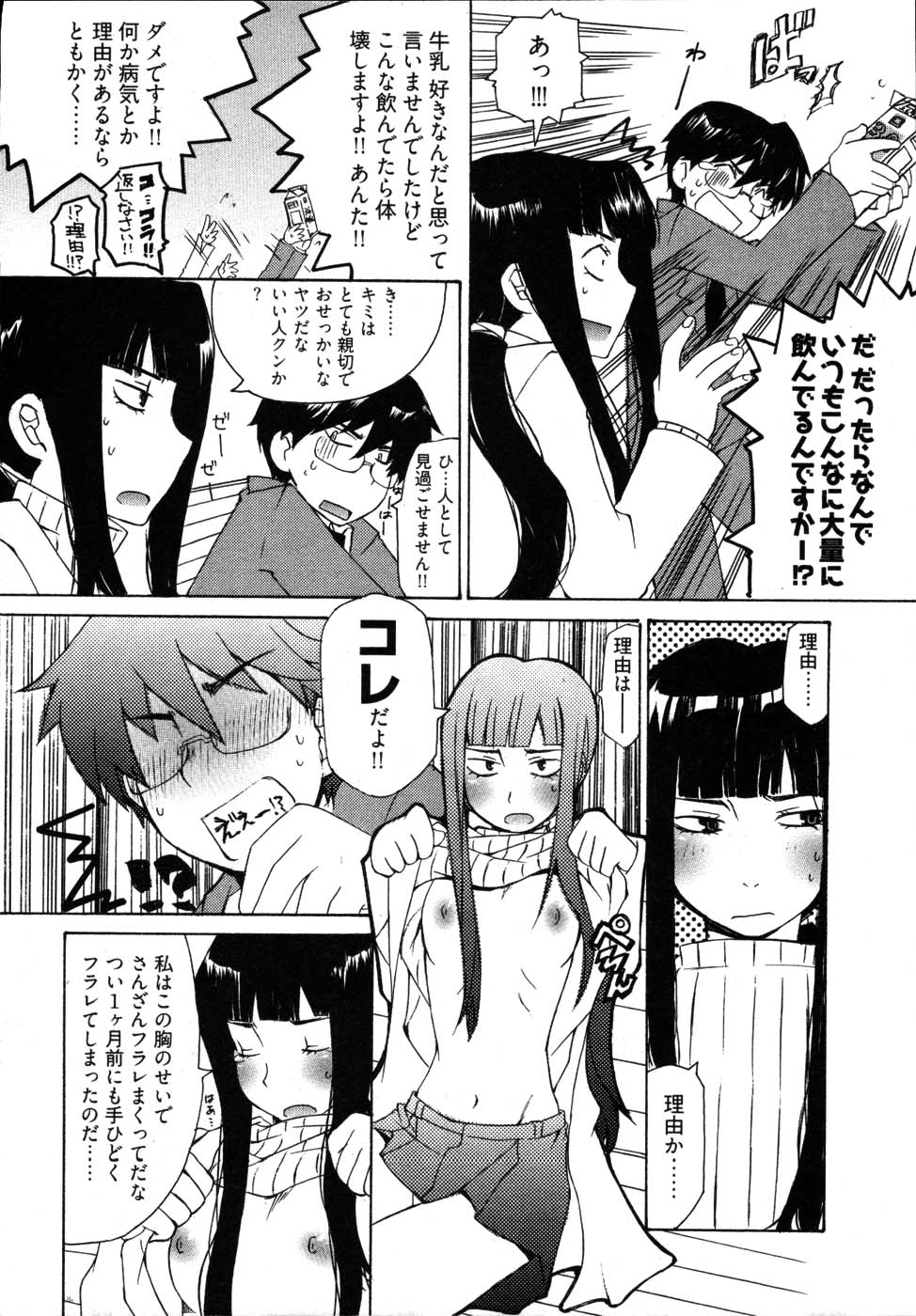 【エロ漫画】牛乳を飲んでおっぱいを大きくしたいちっぱいお姉さん…そんな彼女を魅力的に感じ告白してきた男と公園でいちゃラブセックスしちゃう【睦月のぞみ：牛乳ロマンチシズム】