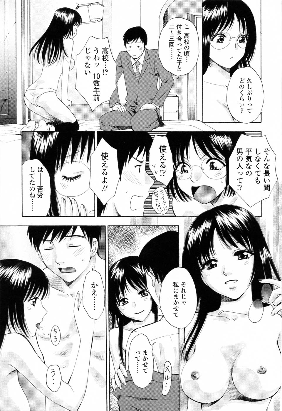 【エロ漫画】兄をラブホに誘って誘惑しちゃう淫乱巨乳の姪っ子…乳首舐めや騎乗位でいちゃラブセックスしちゃう【あろうれい：ぷち・ラバー】
