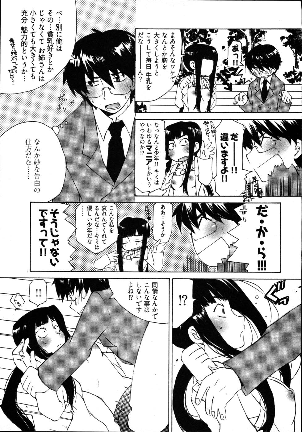 【エロ漫画】牛乳を飲んでおっぱいを大きくしたいちっぱいお姉さん…そんな彼女を魅力的に感じ告白してきた男と公園でいちゃラブセックスしちゃう【睦月のぞみ：牛乳ロマンチシズム】