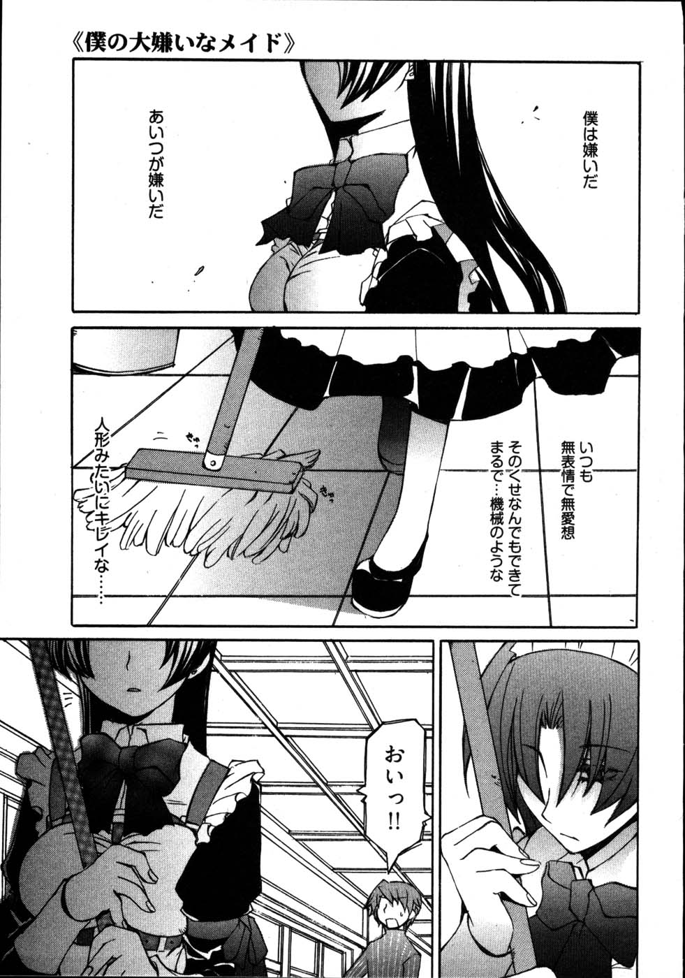 【エロ漫画】お坊ちゃんに犯されちゃうメイドお姉さん…手マンをされいちゃラブセックスしちゃう【睦月のぞみ：僕の大嫌いなメイド】