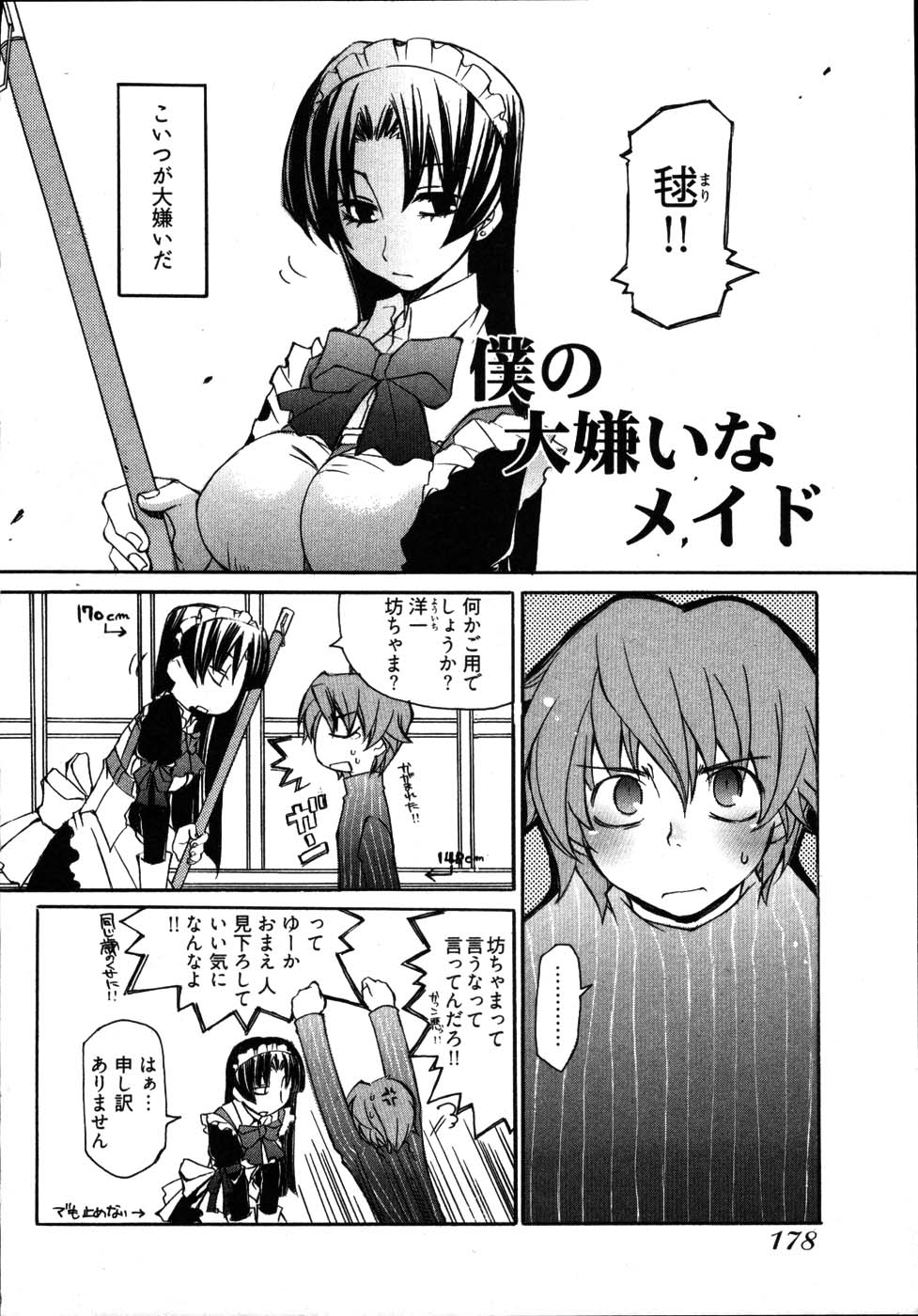 【エロ漫画】お坊ちゃんに犯されちゃうメイドお姉さん…手マンをされいちゃラブセックスしちゃう【睦月のぞみ：僕の大嫌いなメイド】