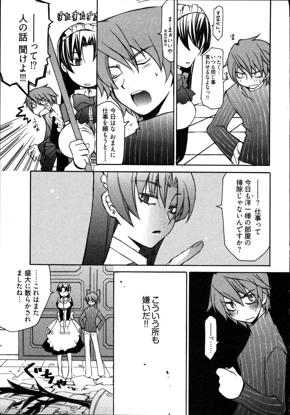 【エロ漫画】お坊ちゃんに犯されちゃうメイドお姉さん…手マンをされいちゃラブセックスしちゃう【睦月のぞみ：僕の大嫌いなメイド】