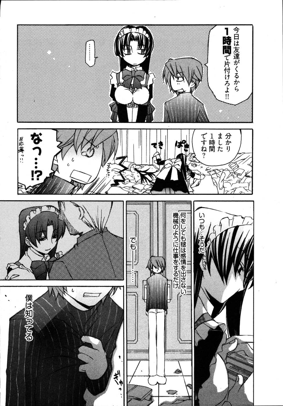 【エロ漫画】お坊ちゃんに犯されちゃうメイドお姉さん…手マンをされいちゃラブセックスしちゃう【睦月のぞみ：僕の大嫌いなメイド】