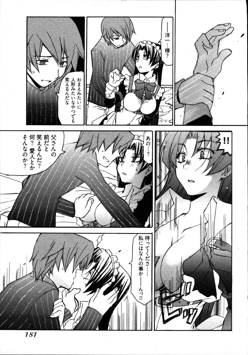 【エロ漫画】お坊ちゃんに犯されちゃうメイドお姉さん…手マンをされいちゃラブセックスしちゃう【睦月のぞみ：僕の大嫌いなメイド】