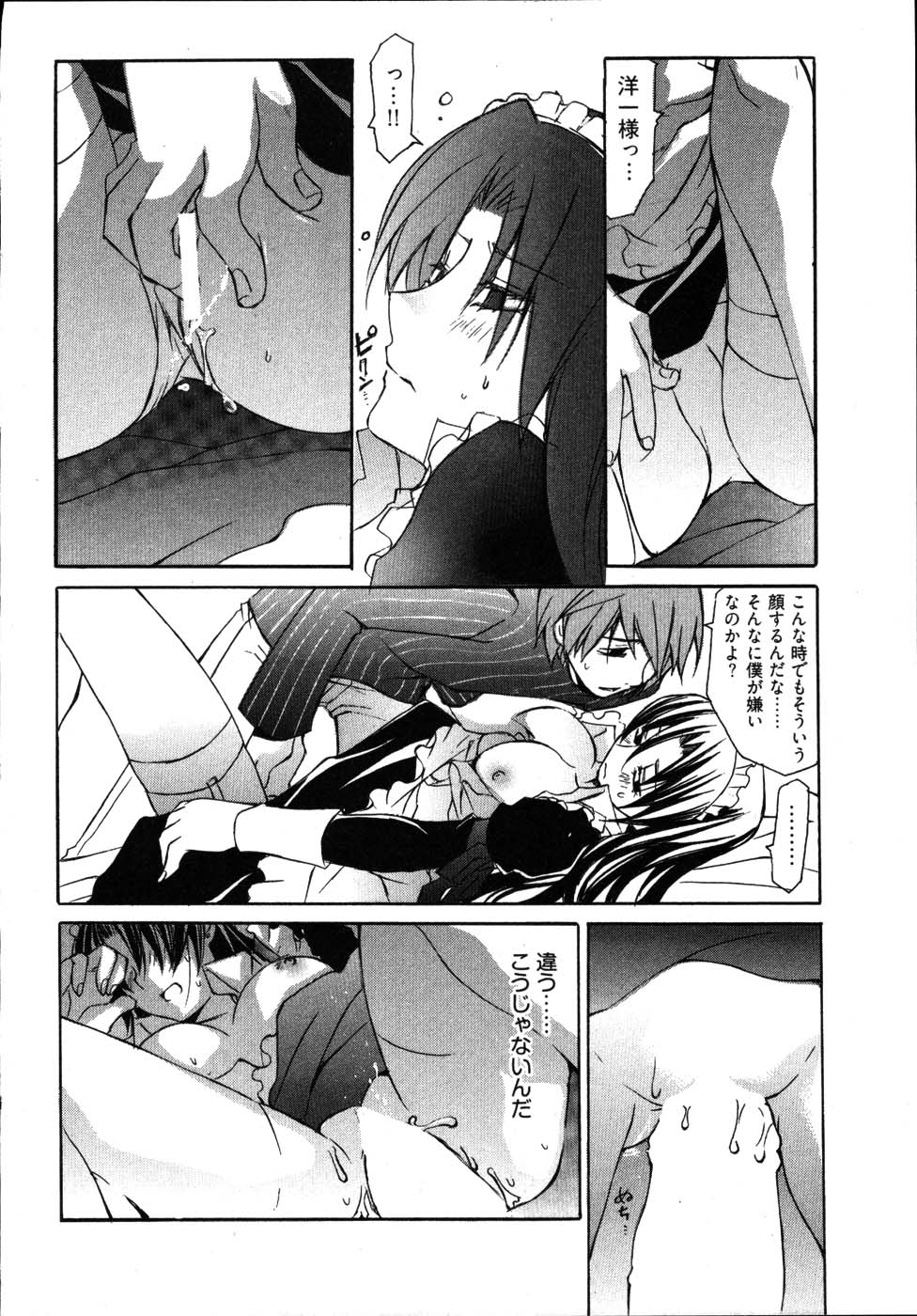 【エロ漫画】お坊ちゃんに犯されちゃうメイドお姉さん…手マンをされいちゃラブセックスしちゃう【睦月のぞみ：僕の大嫌いなメイド】
