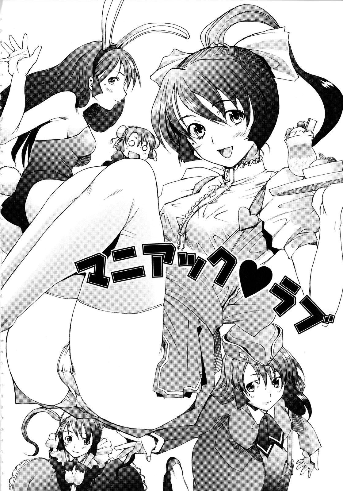 【エロ漫画】ダサダサの格好でも受け入れてくれるコスプレ好きの彼に誘惑されてエッチしちゃうお姉さん…クンニや騎乗位で生ハメいちゃラブセックスで絶頂アクメ堕ちしちゃう【堺はまち：マニアック♥ラブ】