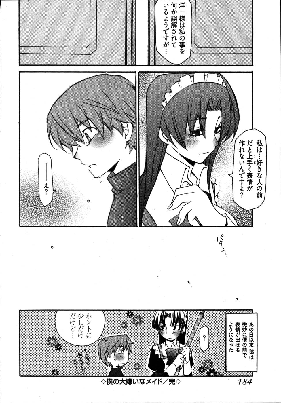 【エロ漫画】お坊ちゃんに犯されちゃうメイドお姉さん…手マンをされいちゃラブセックスしちゃう【睦月のぞみ：僕の大嫌いなメイド】