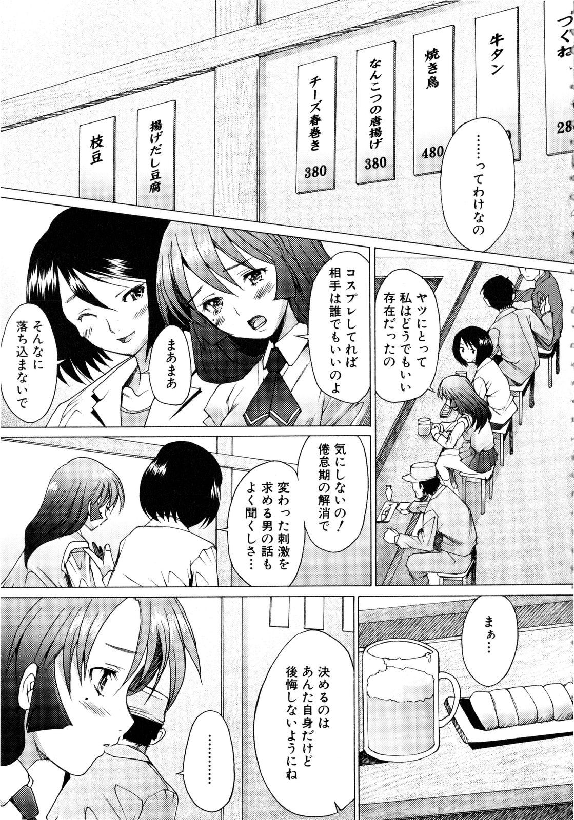 【エロ漫画】ダサダサの格好でも受け入れてくれるコスプレ好きの彼に誘惑されてエッチしちゃうお姉さん…クンニや騎乗位で生ハメいちゃラブセックスで絶頂アクメ堕ちしちゃう【堺はまち：マニアック♥ラブ】