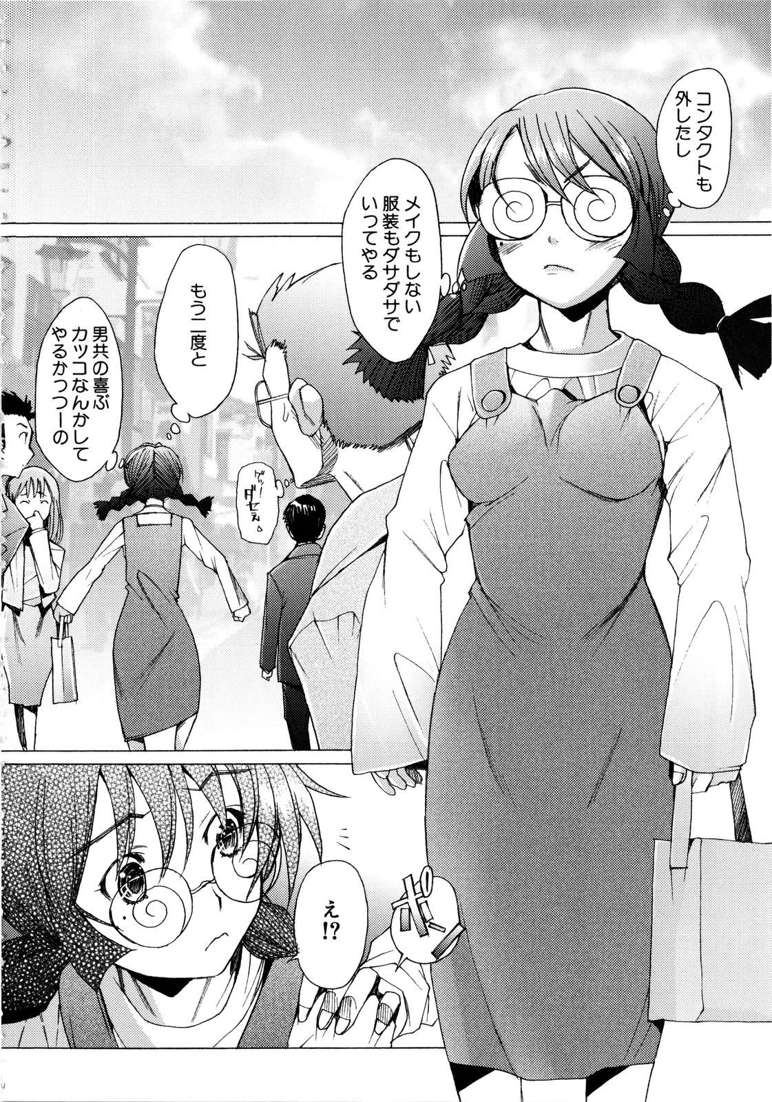 【エロ漫画】ダサダサの格好でも受け入れてくれるコスプレ好きの彼に誘惑されてエッチしちゃうお姉さん…クンニや騎乗位で生ハメいちゃラブセックスで絶頂アクメ堕ちしちゃう【堺はまち：マニアック♥ラブ】