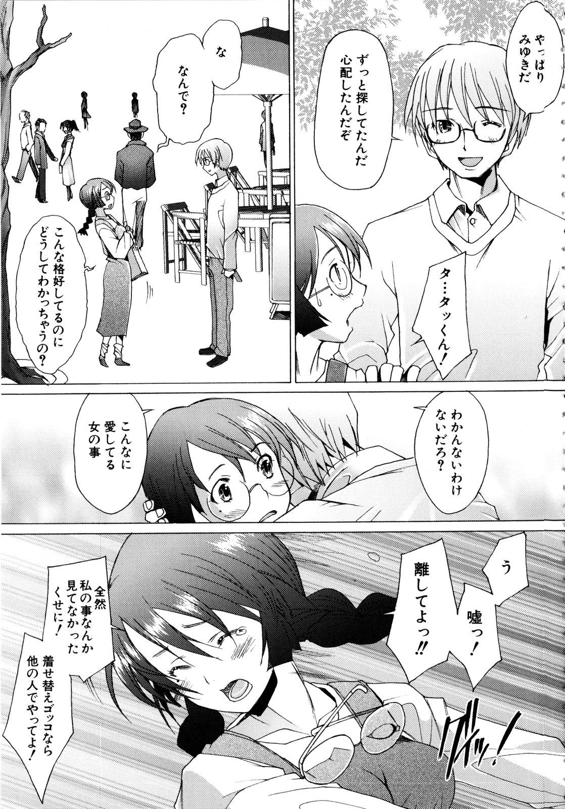 【エロ漫画】ダサダサの格好でも受け入れてくれるコスプレ好きの彼に誘惑されてエッチしちゃうお姉さん…クンニや騎乗位で生ハメいちゃラブセックスで絶頂アクメ堕ちしちゃう【堺はまち：マニアック♥ラブ】