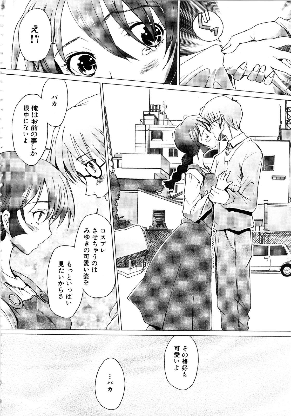【エロ漫画】ダサダサの格好でも受け入れてくれるコスプレ好きの彼に誘惑されてエッチしちゃうお姉さん…クンニや騎乗位で生ハメいちゃラブセックスで絶頂アクメ堕ちしちゃう【堺はまち：マニアック♥ラブ】