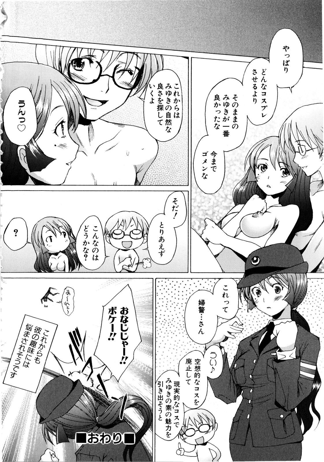 【エロ漫画】ダサダサの格好でも受け入れてくれるコスプレ好きの彼に誘惑されてエッチしちゃうお姉さん…クンニや騎乗位で生ハメいちゃラブセックスで絶頂アクメ堕ちしちゃう【堺はまち：マニアック♥ラブ】