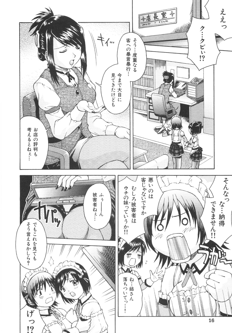 【エロ漫画】メイド喫茶で女装をした弟を誘惑しちゃう巨乳な姉…アナルに指入れをされてトロ顔で生ハメ中出しいちゃラブセックスしちゃう【まあたん：めいぷるCAFE】