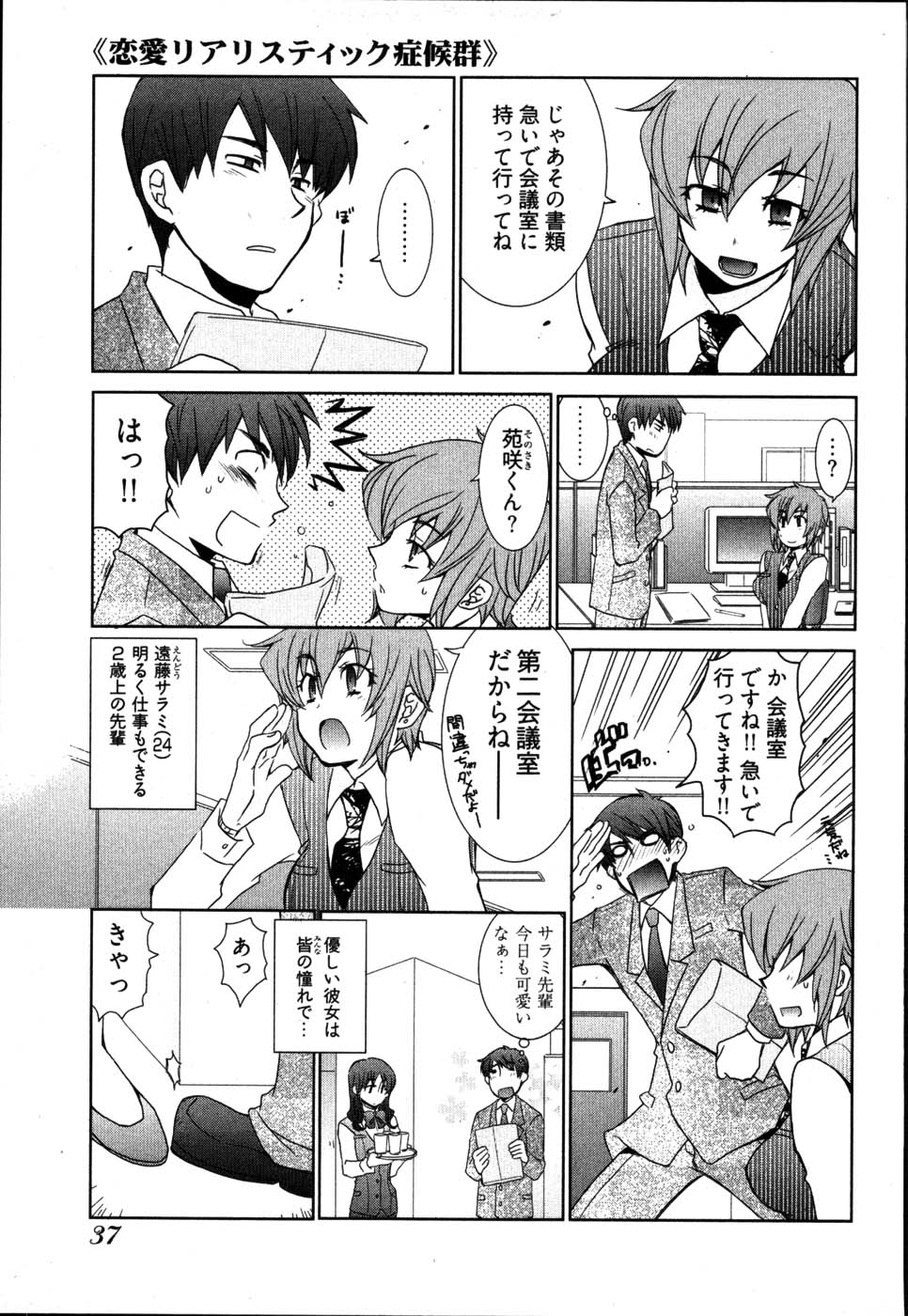 【エロ漫画】インポになった後輩の悩みに答えてあげる先輩お姉さん…おっぱい揉みや騎乗位で生ハメしていちゃラブセックスしちゃう【睦月のぞみ：恋愛リアリスティック症候群】