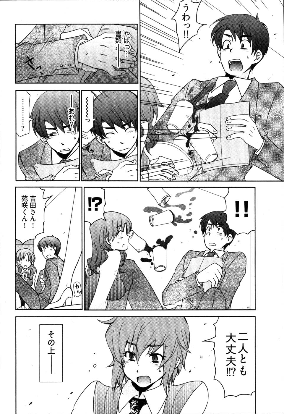 【エロ漫画】インポになった後輩の悩みに答えてあげる先輩お姉さん…おっぱい揉みや騎乗位で生ハメしていちゃラブセックスしちゃう【睦月のぞみ：恋愛リアリスティック症候群】