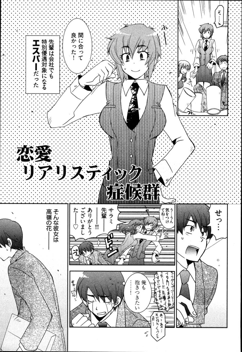 【エロ漫画】インポになった後輩の悩みに答えてあげる先輩お姉さん…おっぱい揉みや騎乗位で生ハメしていちゃラブセックスしちゃう【睦月のぞみ：恋愛リアリスティック症候群】