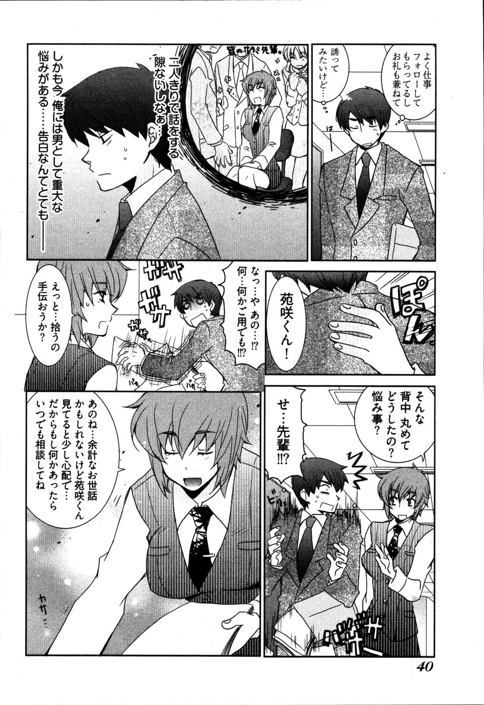 【エロ漫画】インポになった後輩の悩みに答えてあげる先輩お姉さん…おっぱい揉みや騎乗位で生ハメしていちゃラブセックスしちゃう【睦月のぞみ：恋愛リアリスティック症候群】