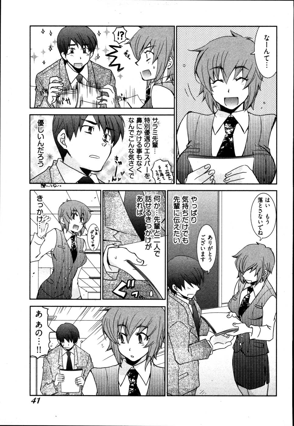 【エロ漫画】インポになった後輩の悩みに答えてあげる先輩お姉さん…おっぱい揉みや騎乗位で生ハメしていちゃラブセックスしちゃう【睦月のぞみ：恋愛リアリスティック症候群】