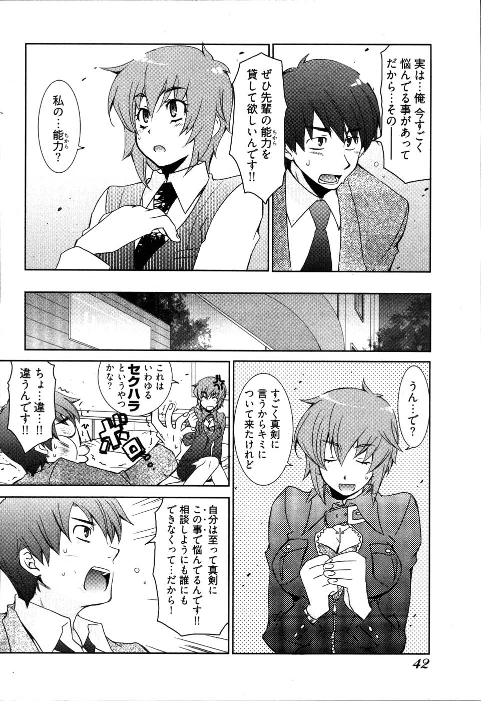 【エロ漫画】インポになった後輩の悩みに答えてあげる先輩お姉さん…おっぱい揉みや騎乗位で生ハメしていちゃラブセックスしちゃう【睦月のぞみ：恋愛リアリスティック症候群】