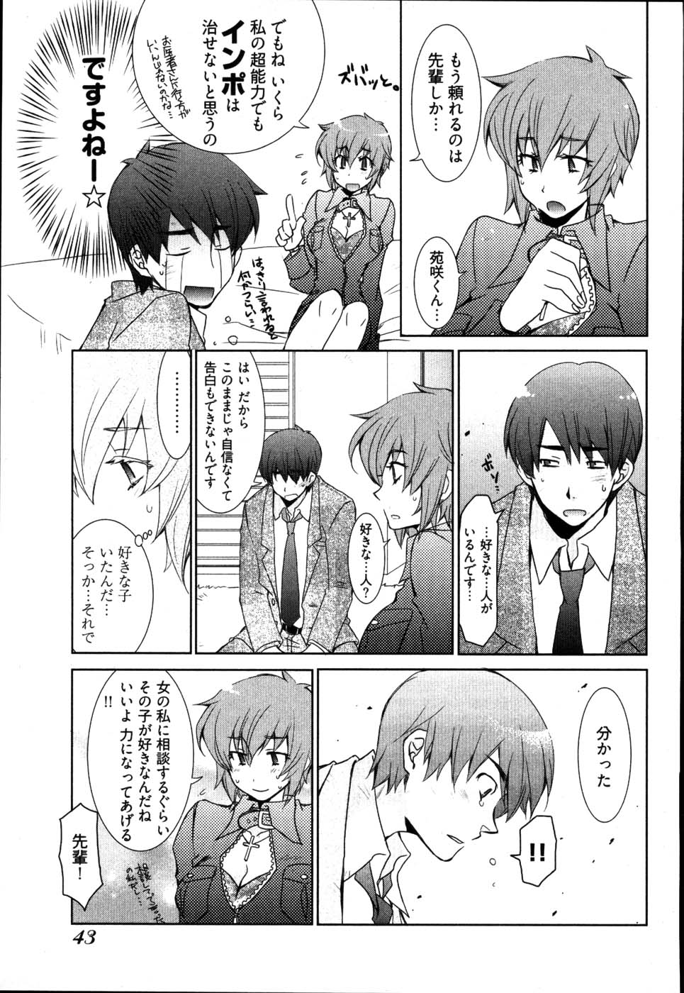 【エロ漫画】インポになった後輩の悩みに答えてあげる先輩お姉さん…おっぱい揉みや騎乗位で生ハメしていちゃラブセックスしちゃう【睦月のぞみ：恋愛リアリスティック症候群】