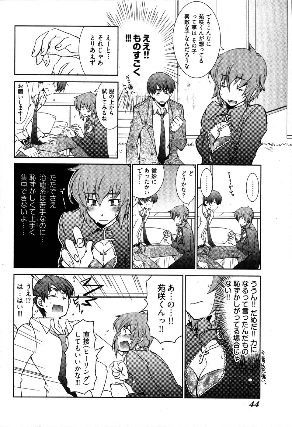 【エロ漫画】インポになった後輩の悩みに答えてあげる先輩お姉さん…おっぱい揉みや騎乗位で生ハメしていちゃラブセックスしちゃう【睦月のぞみ：恋愛リアリスティック症候群】